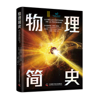物理简史