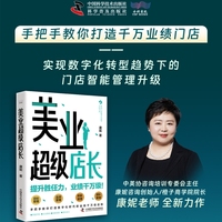 美业超级店长