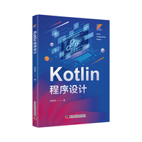 Kotlin程序设计
