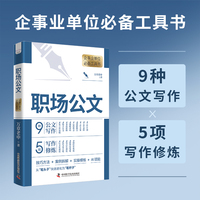 职场公文