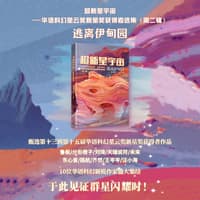 逃离伊甸园