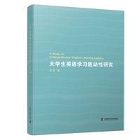 大学生英语学习能动性研究