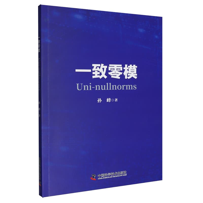 一致零模