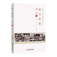 神刀铸魂——艾兴传: