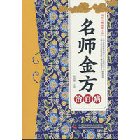 名师金方治百病
