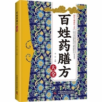 百姓药膳方大全