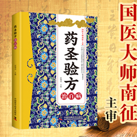 药圣验方治百病