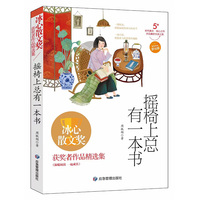 摇椅上总有一本书