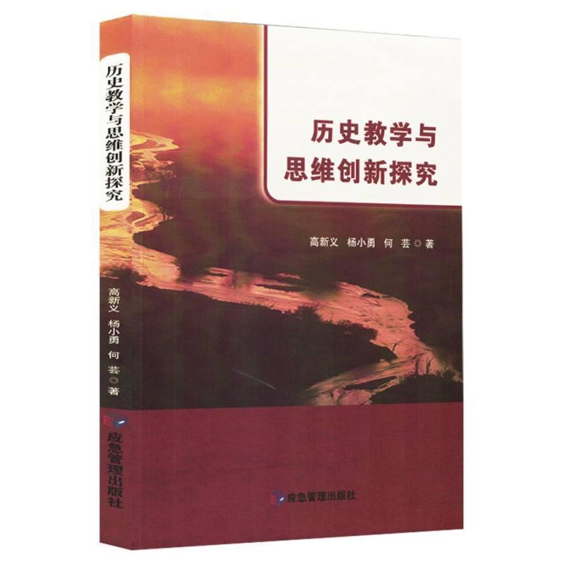 历史教学与思维创新探究