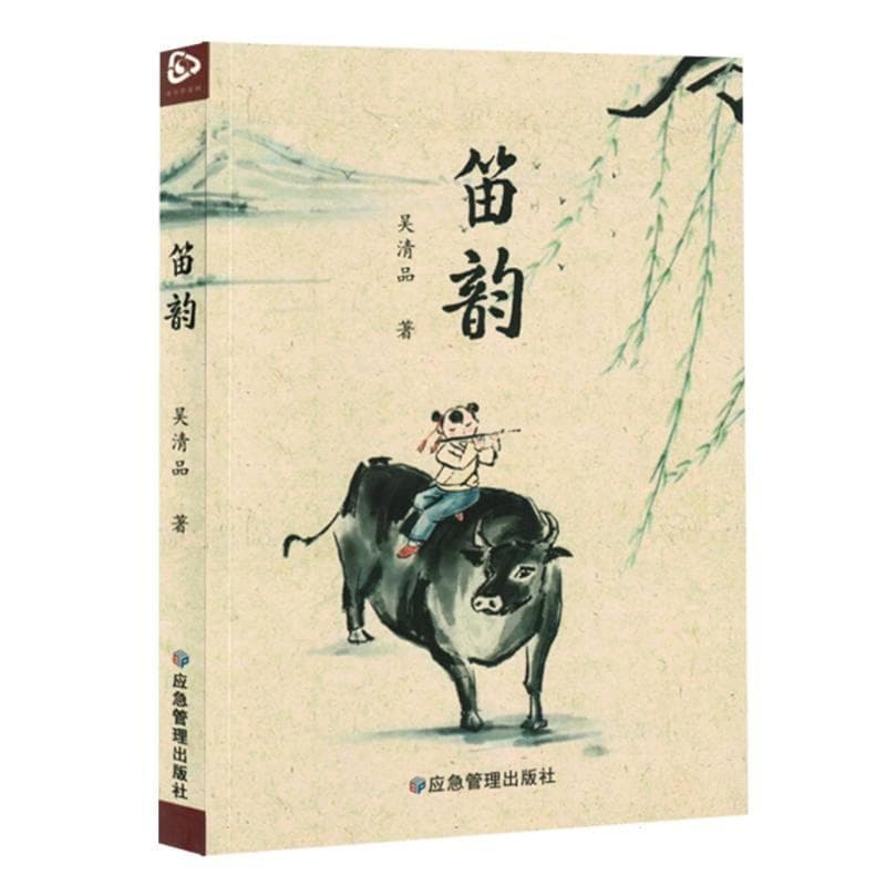 笛韵