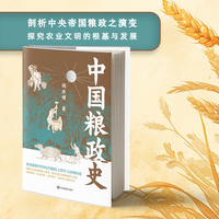 中国粮政史