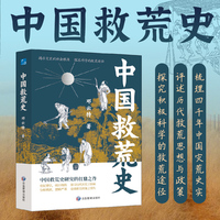 中国救荒史