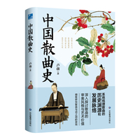 中国散曲史