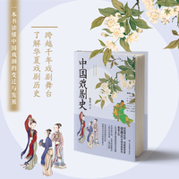 中国戏剧史