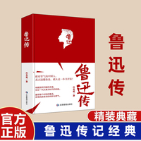 鲁迅传