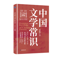中国文学常识