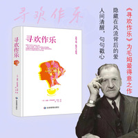寻欢作乐