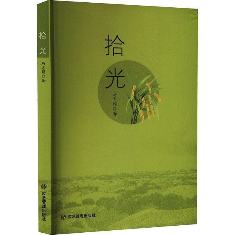 拾光