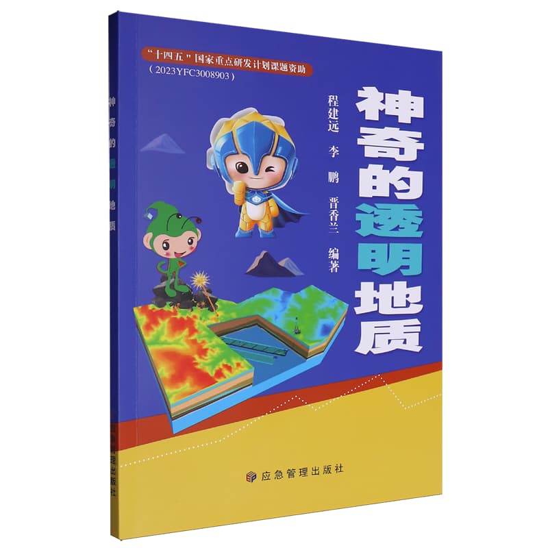 神奇的透明地质