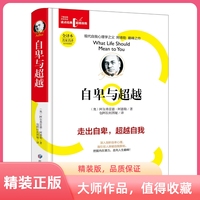 自卑与超越