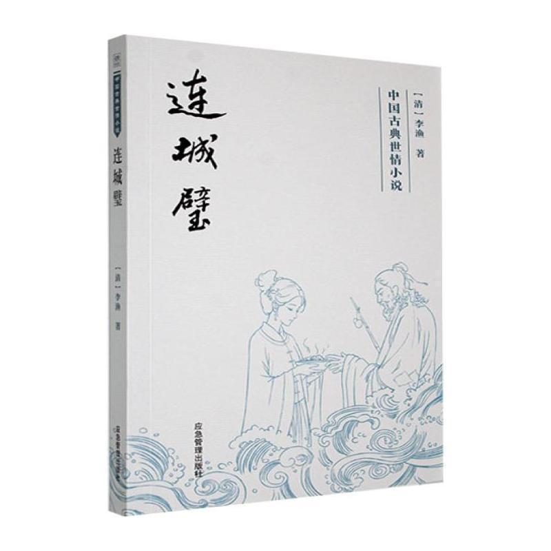 连城璧