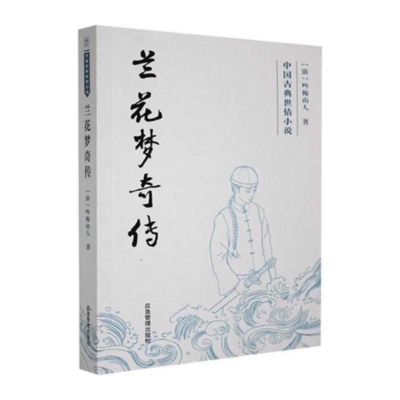 兰花梦奇传
