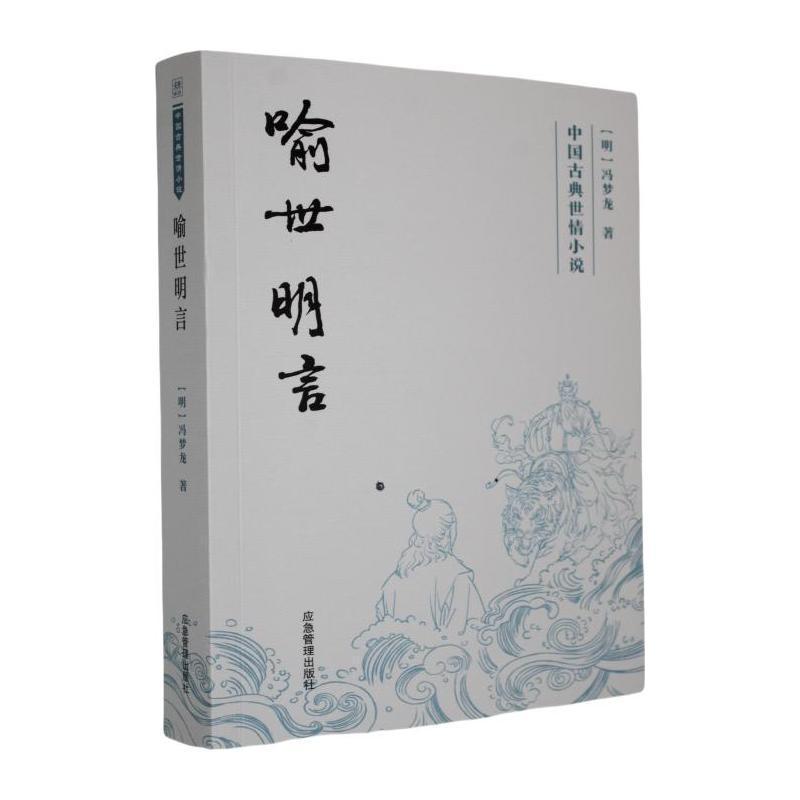 喻世明言
