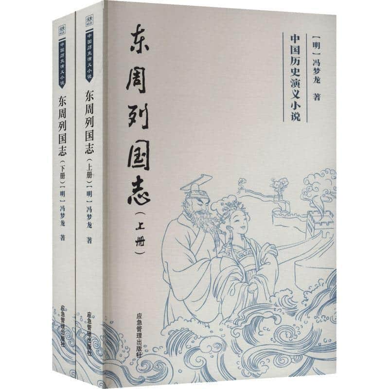 东周列国志