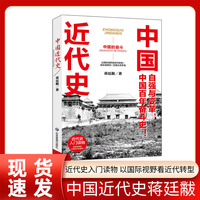 中国近代史