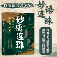 妙语连珠