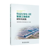 特高压变电工程智慧工地技术研究与实践