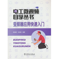 变频器应用快速入门