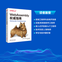 WebAssembly权威指南