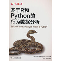 基于R和Python的行为数据分析