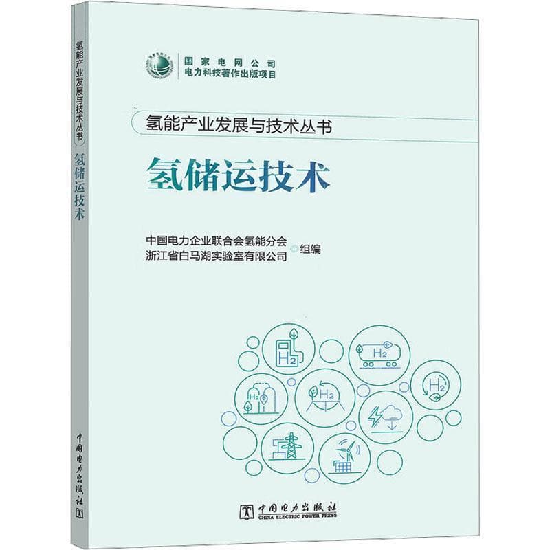 氢储运技术