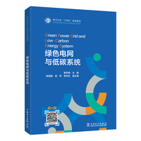 绿色电网与低碳系统