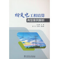 输变电工程结算典型案例解析