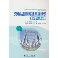 变电站智能巡检数据辨识