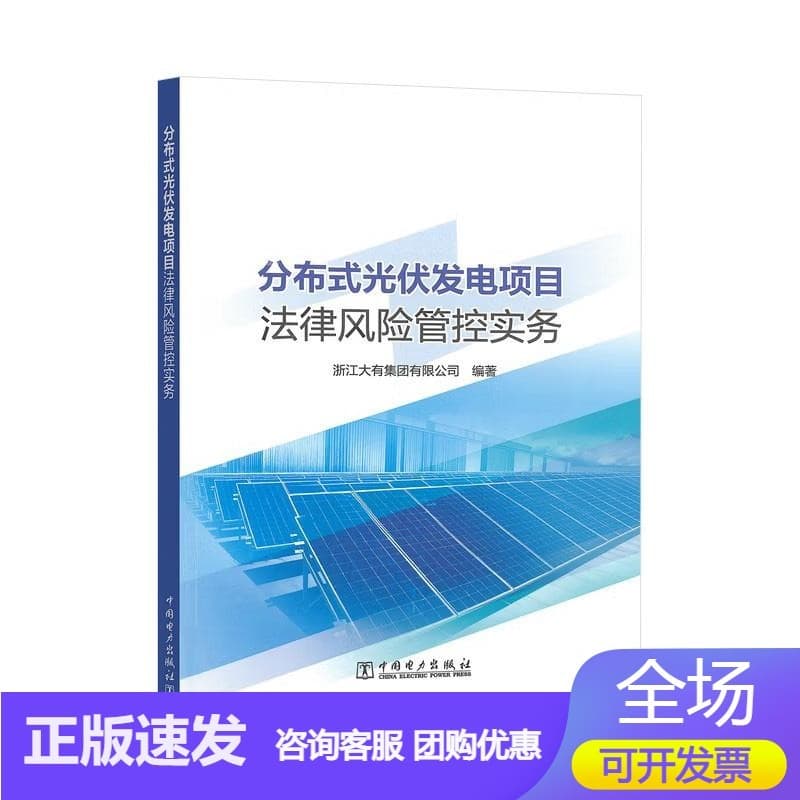 分布式光伏发电项目法律风险管控实务