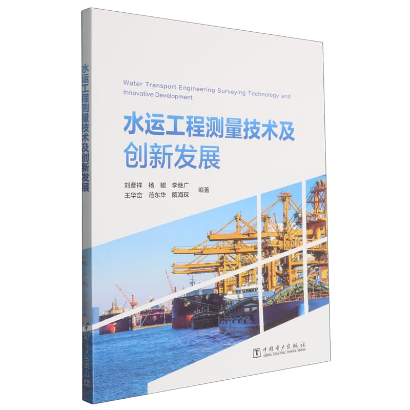 水运工程测量技术及创新发展