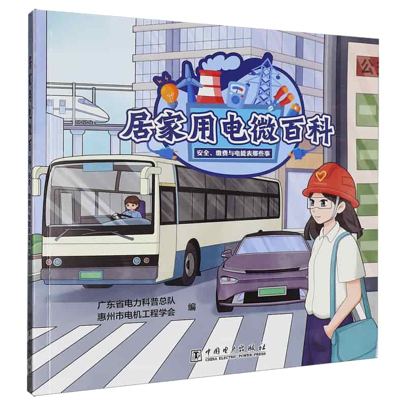 居家用电微百科——安全、缴费与电能表那些事: