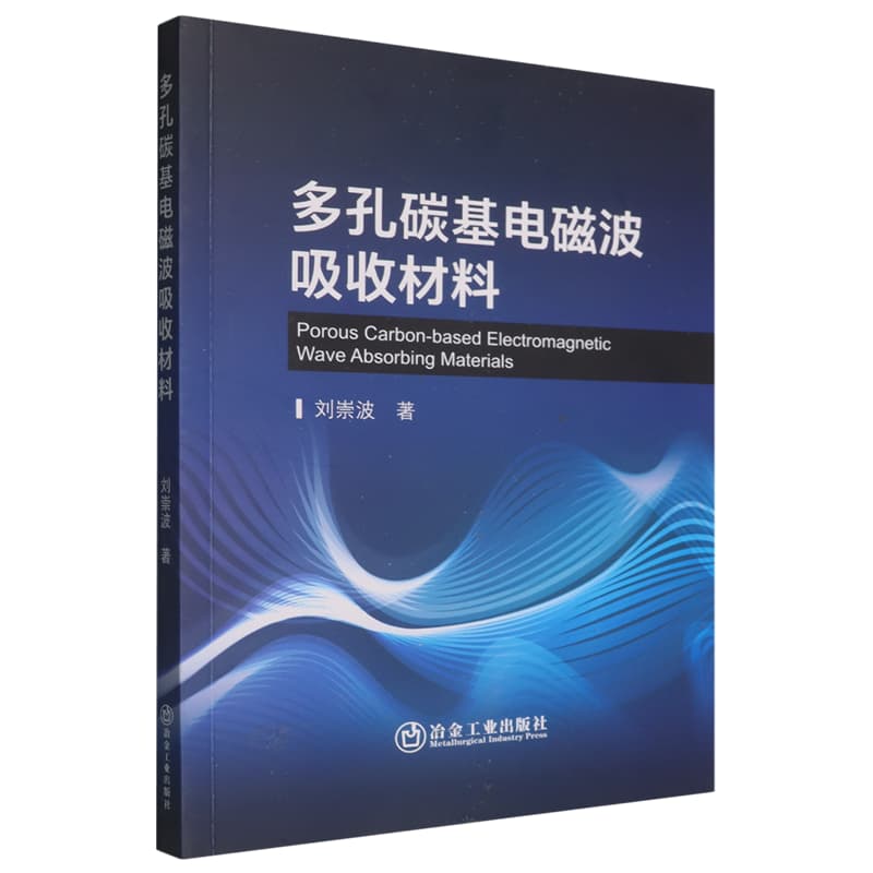 多孔碳基电磁波吸收材料