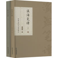 瀛海笔谭