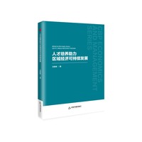 人才培养助力区域经济可持续发展