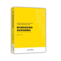 现代高校音乐教学及改革创新路径