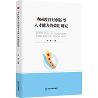 协同教育对创新型人才能力的效用研究