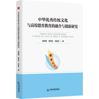 中华优秀传统文化与高校德育教育的融合与创新研究