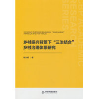 乡村振兴背景下“三治结合”乡村治理体系研究