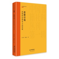 思想引领——思想政治教育方法管窥