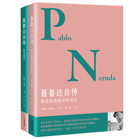 聂鲁达自传